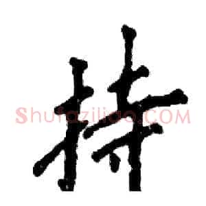 持