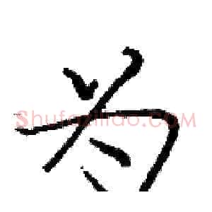 为