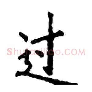 过