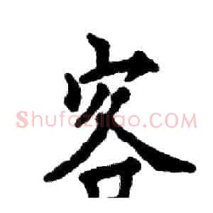 客
