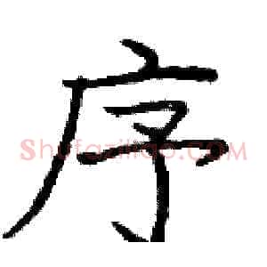 序