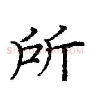 所