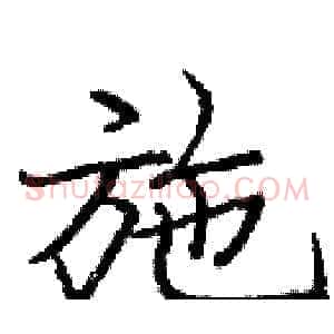 施