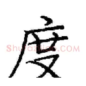 度