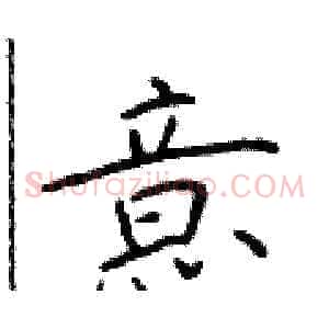 意