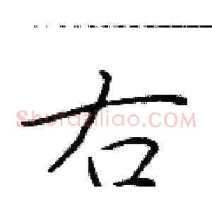 右