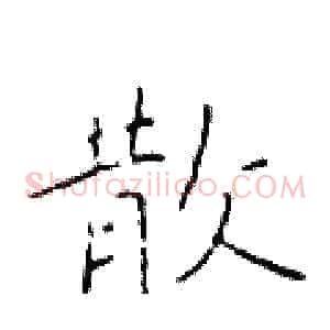散