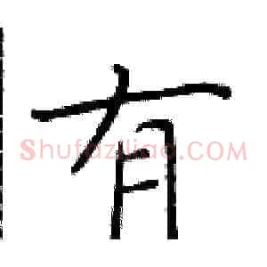 有