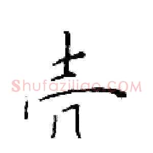 壳