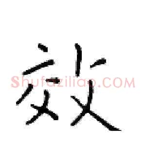 效