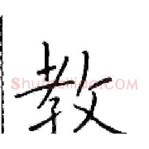 教