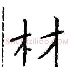 材