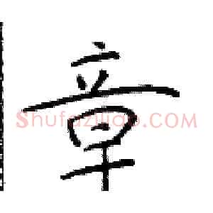 章