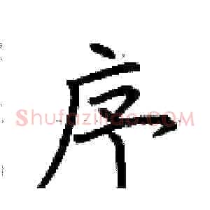序