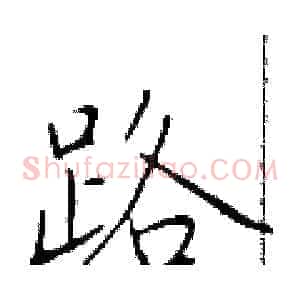 路