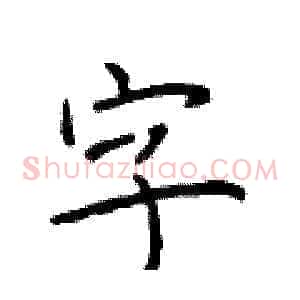 字
