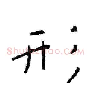 形
