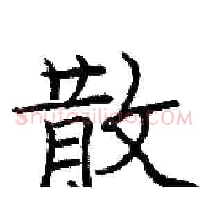 散