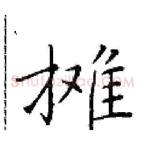 摊
