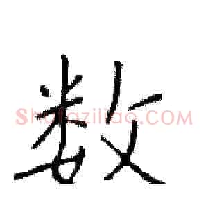 数