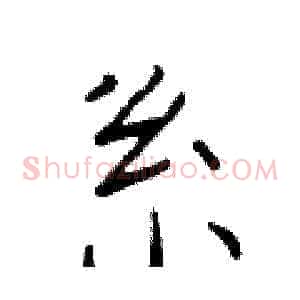 系
