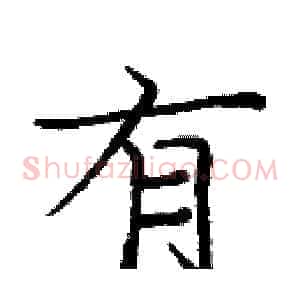 有