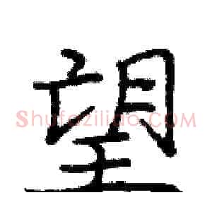 望