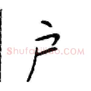 户
