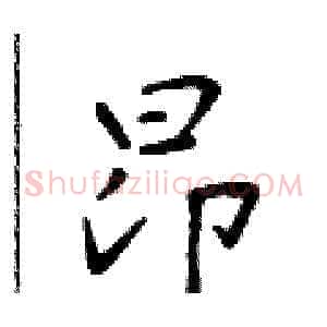 昂