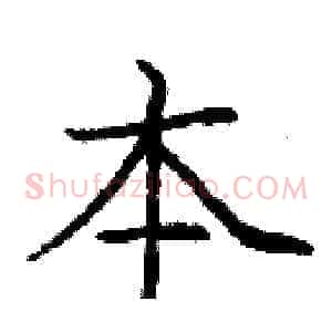 本