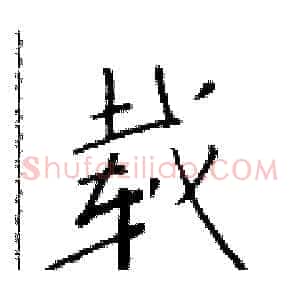 载