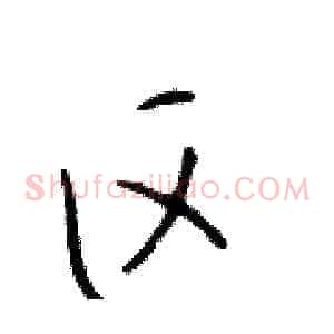 区
