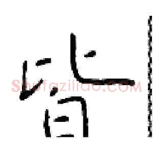 皆
