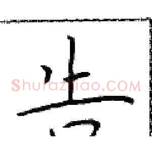 告