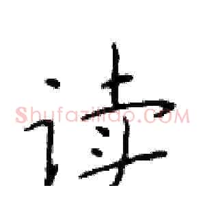 读