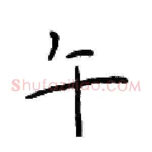 午