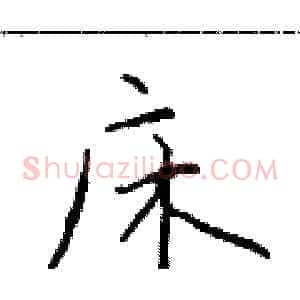 床