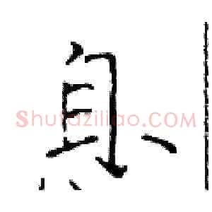 息