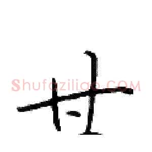 甘
