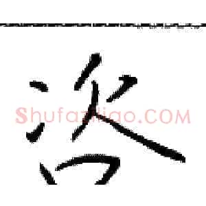 咨