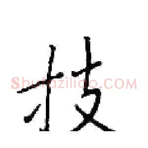 技