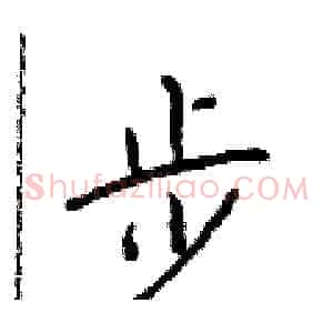 步