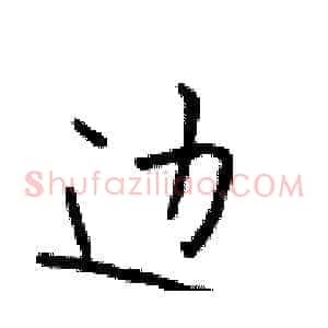 边