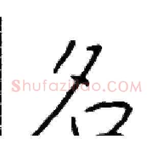 名
