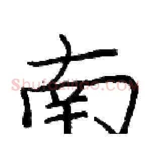 南