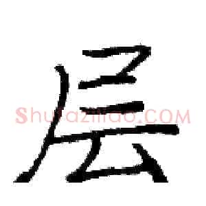 层