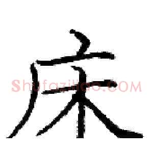 床