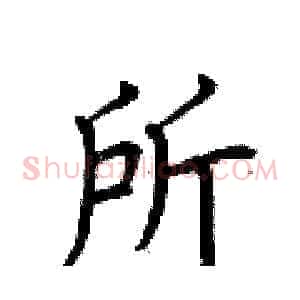 所