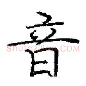 音