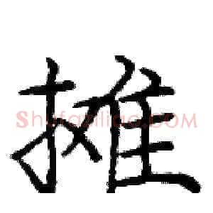 摊